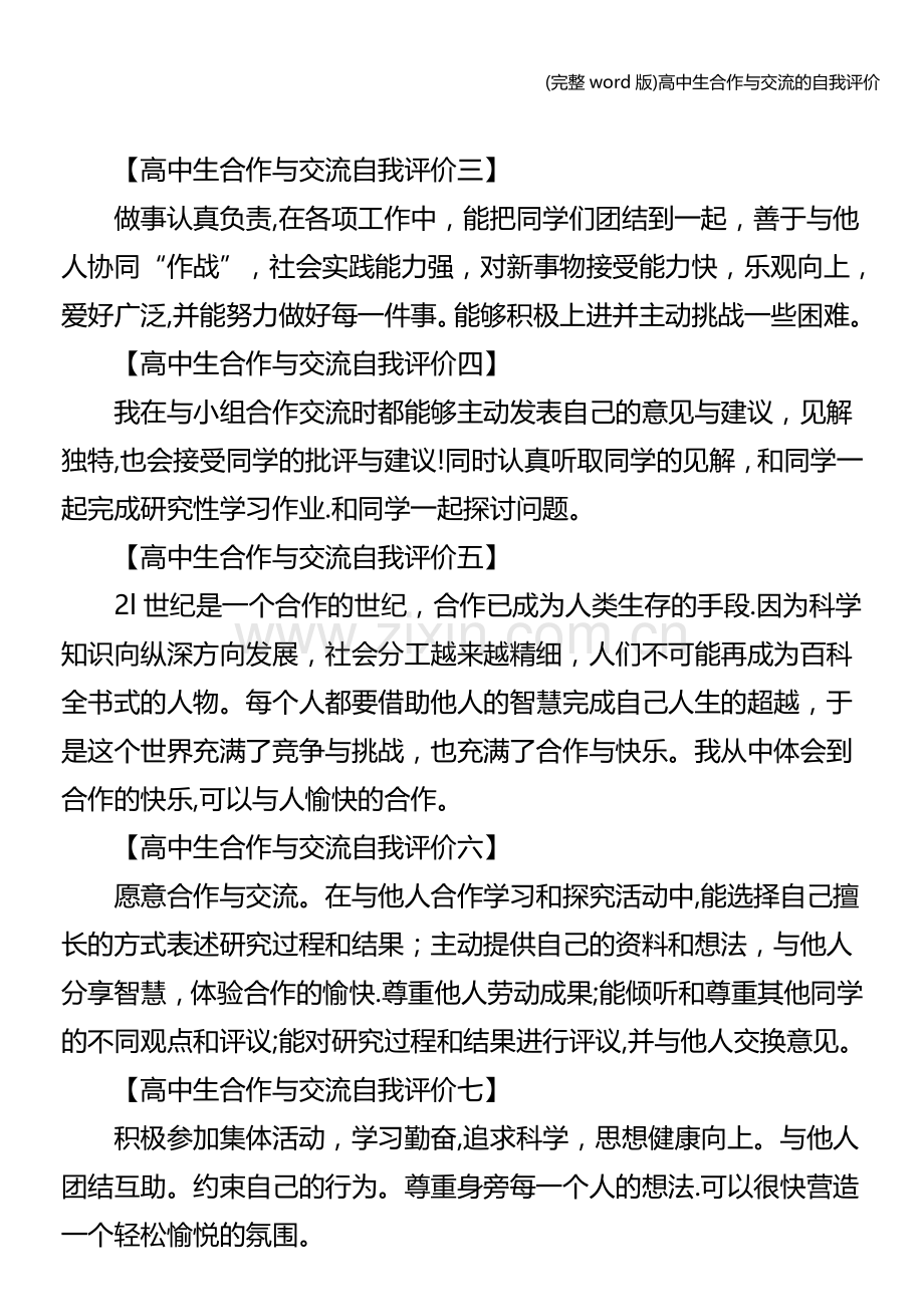 高中生合作与交流的自我评价.doc_第2页