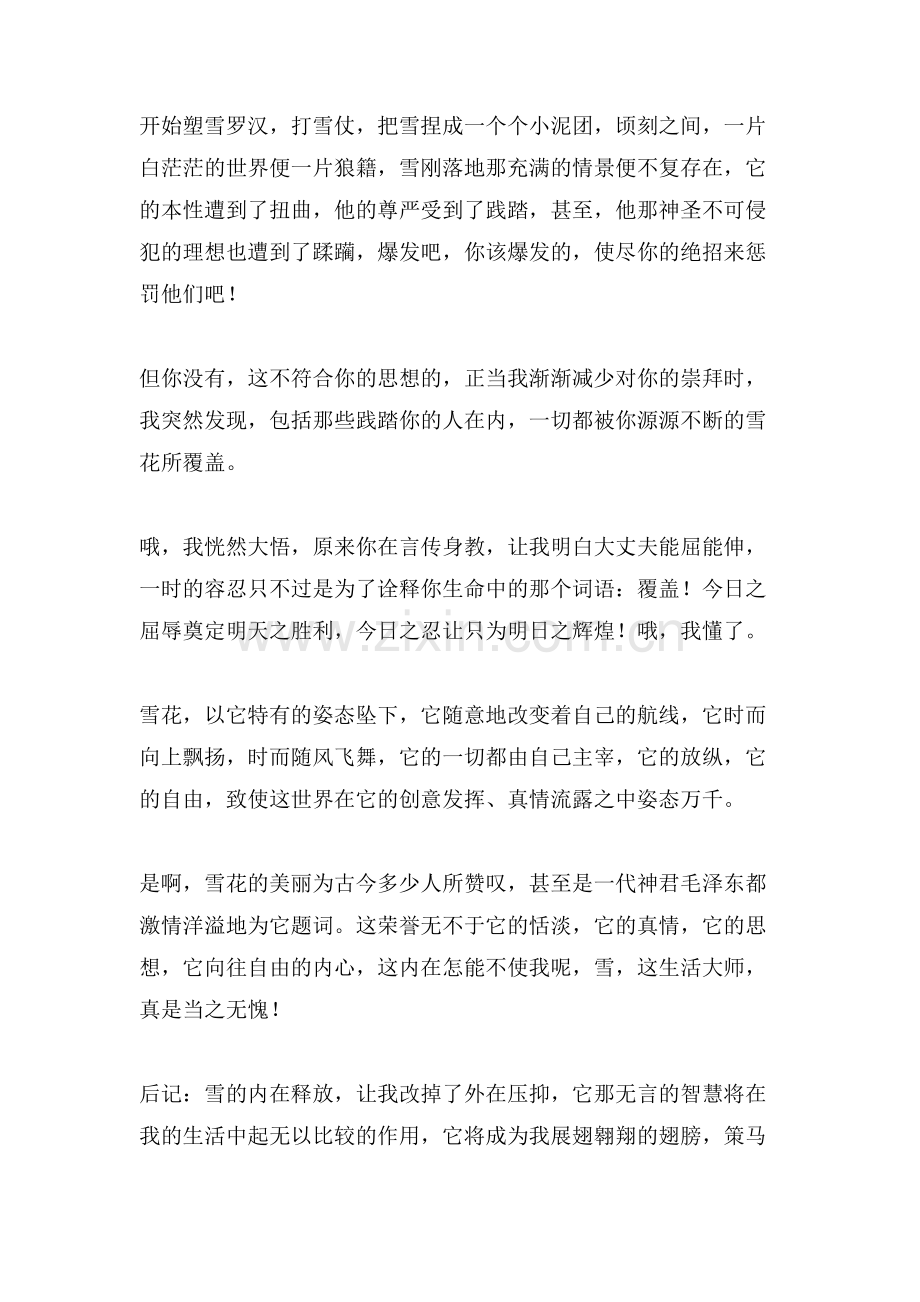 雪是生活的大师作文.doc_第2页