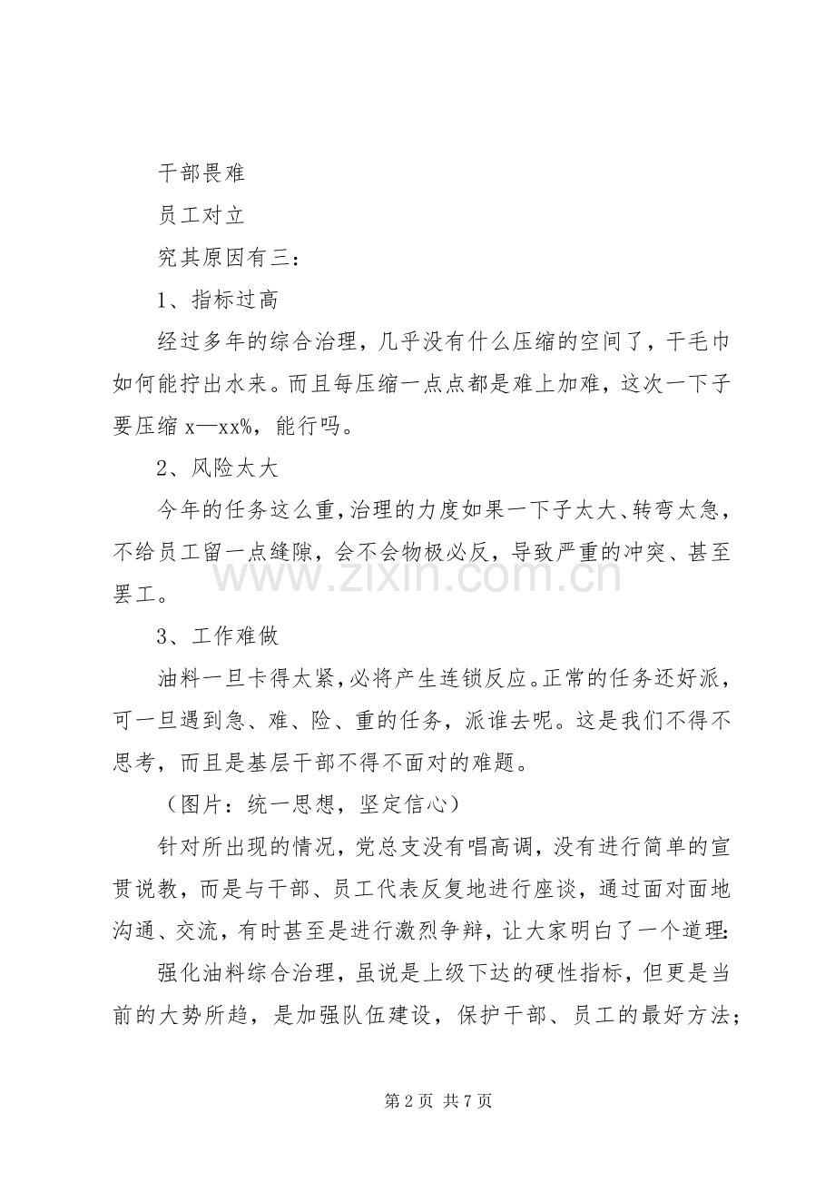 XX年公司务虚会上的发言稿.docx_第2页