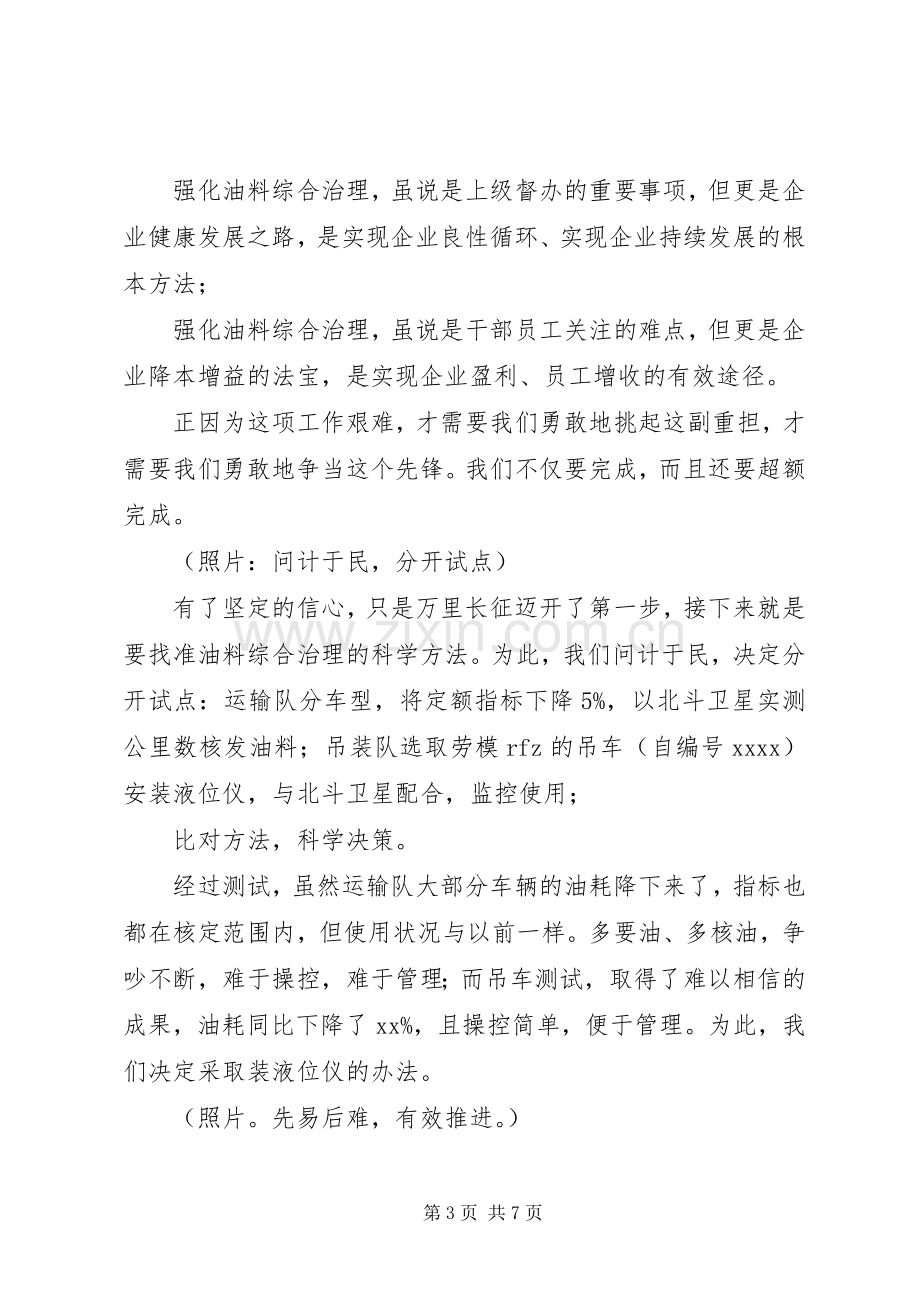 XX年公司务虚会上的发言稿.docx_第3页