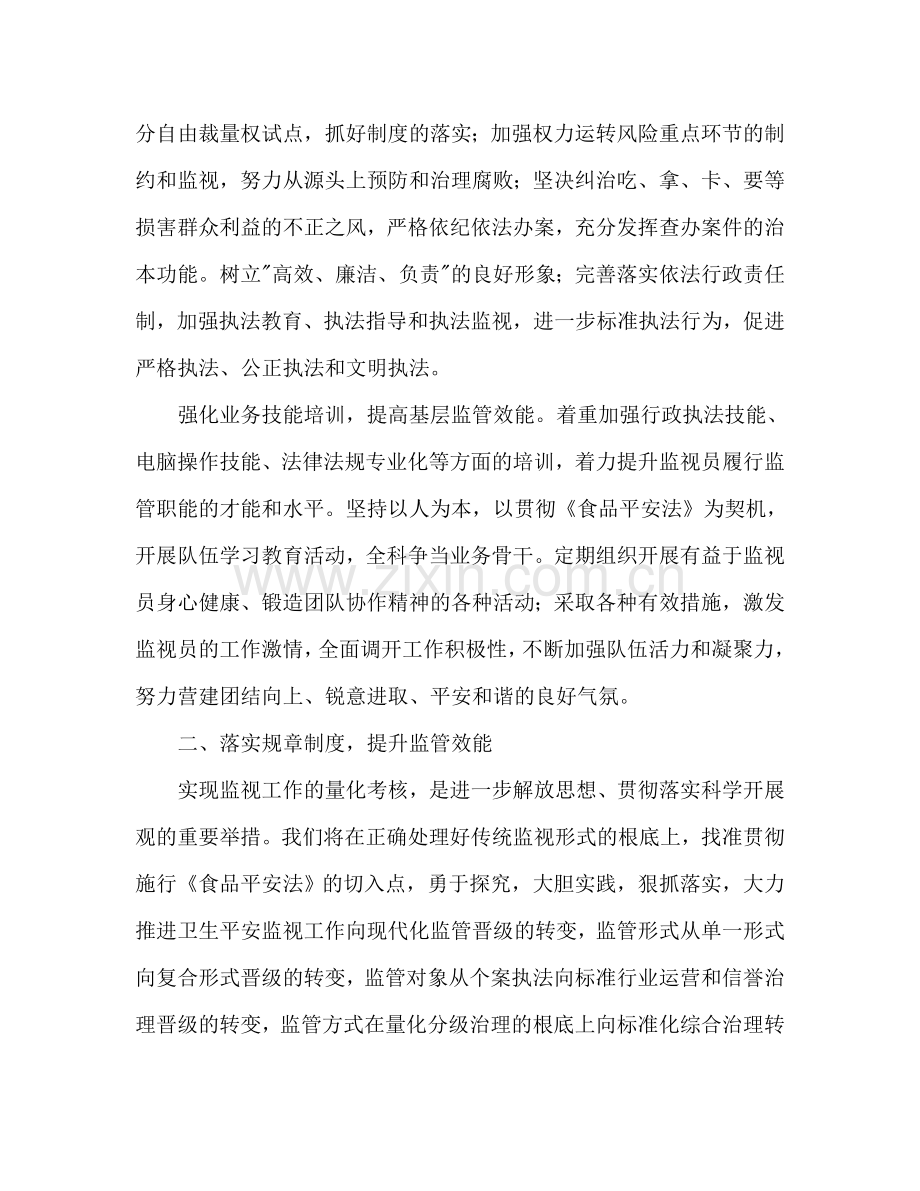 卫生监督员工作参考计划.doc_第2页