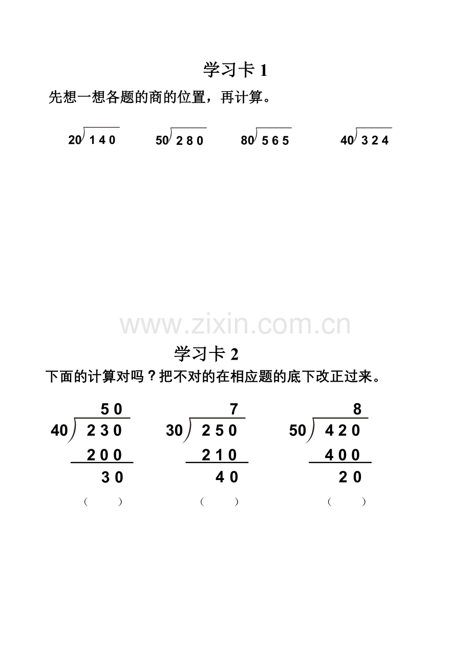 小学人教四年级数学除数是整十数的笔算除法.doc_第1页