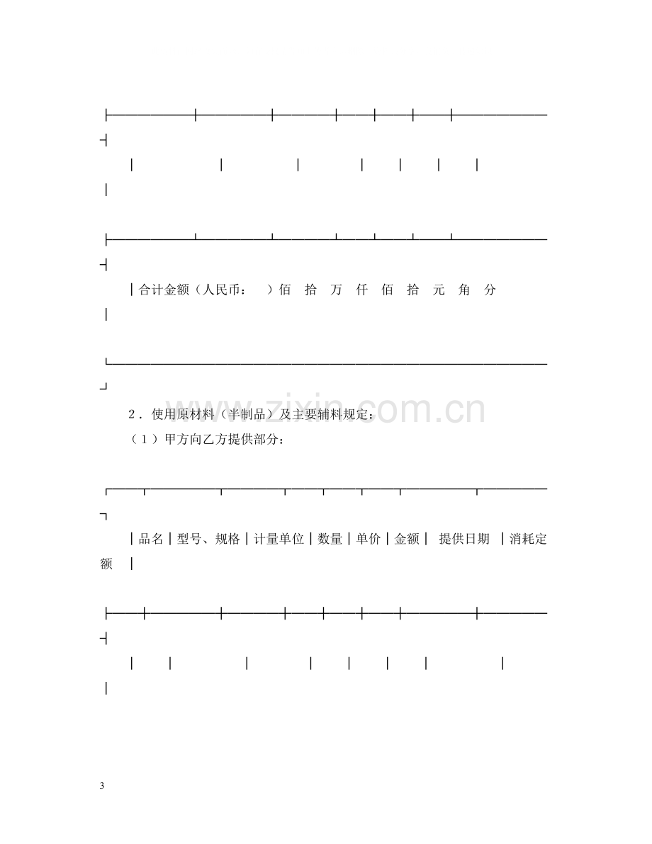 承揽合同承揽合同4篇).docx_第3页