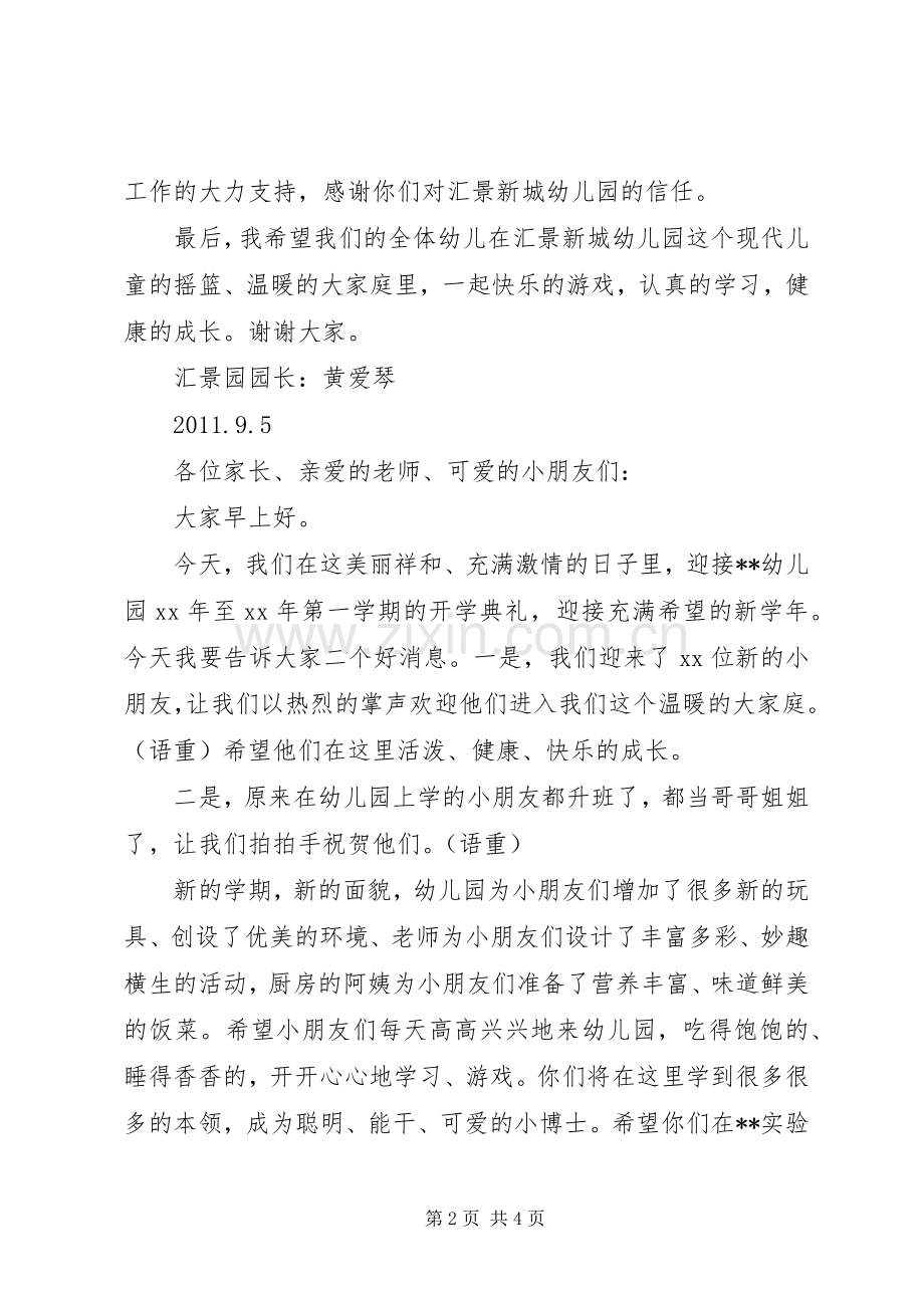 开学典礼园长致辞演讲范文.docx_第2页