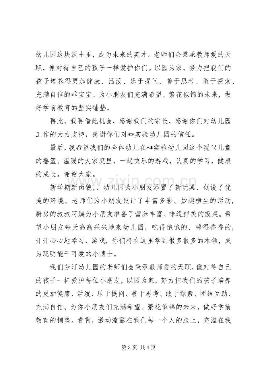 开学典礼园长致辞演讲范文.docx_第3页