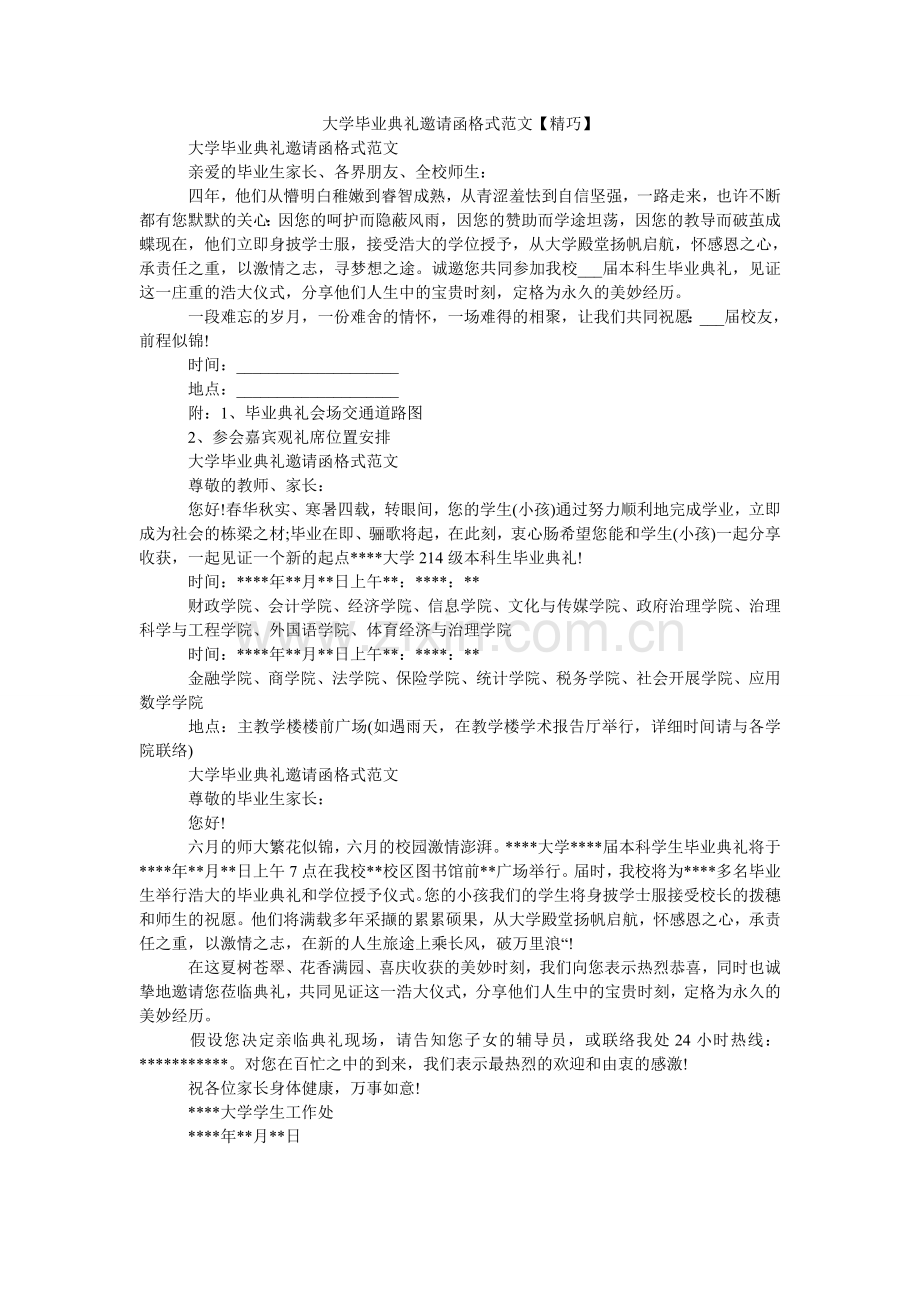 大学毕业典礼邀请函格式范文【精美】.doc_第1页