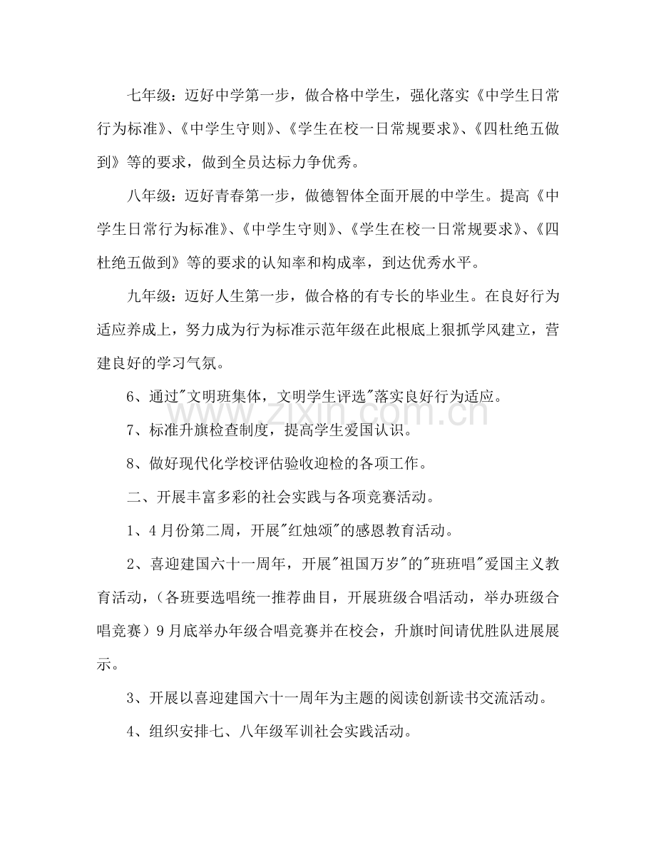 学年度春第二学期学校德育工作参考计划范文.doc_第2页