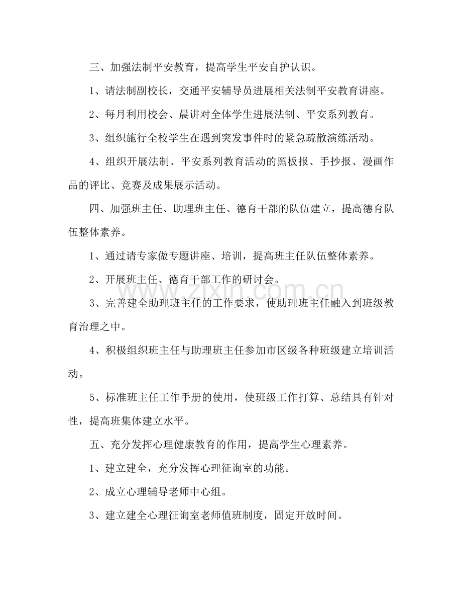 学年度春第二学期学校德育工作参考计划范文.doc_第3页