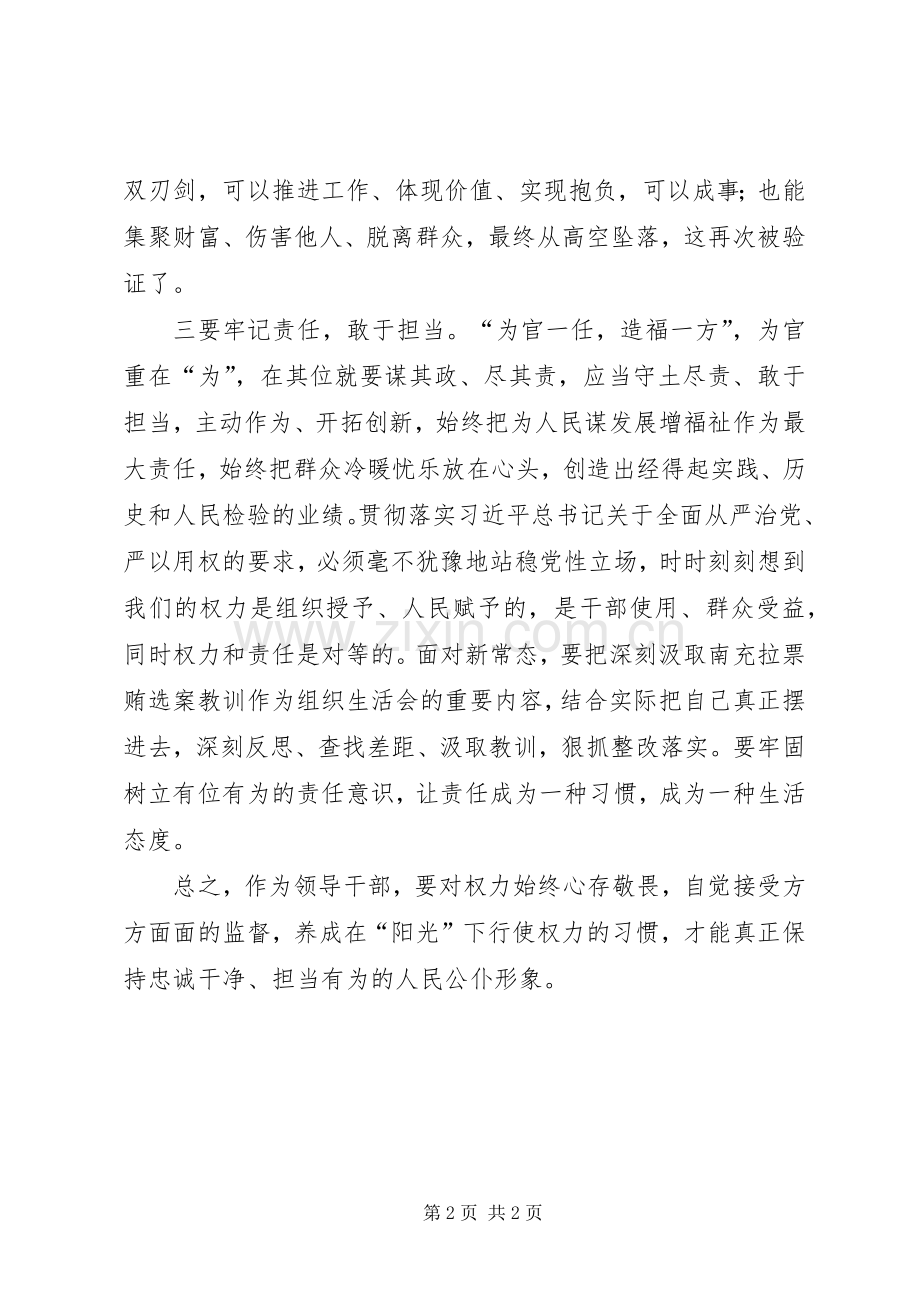 政协干部“严以用权”研讨会发言_1.docx_第2页