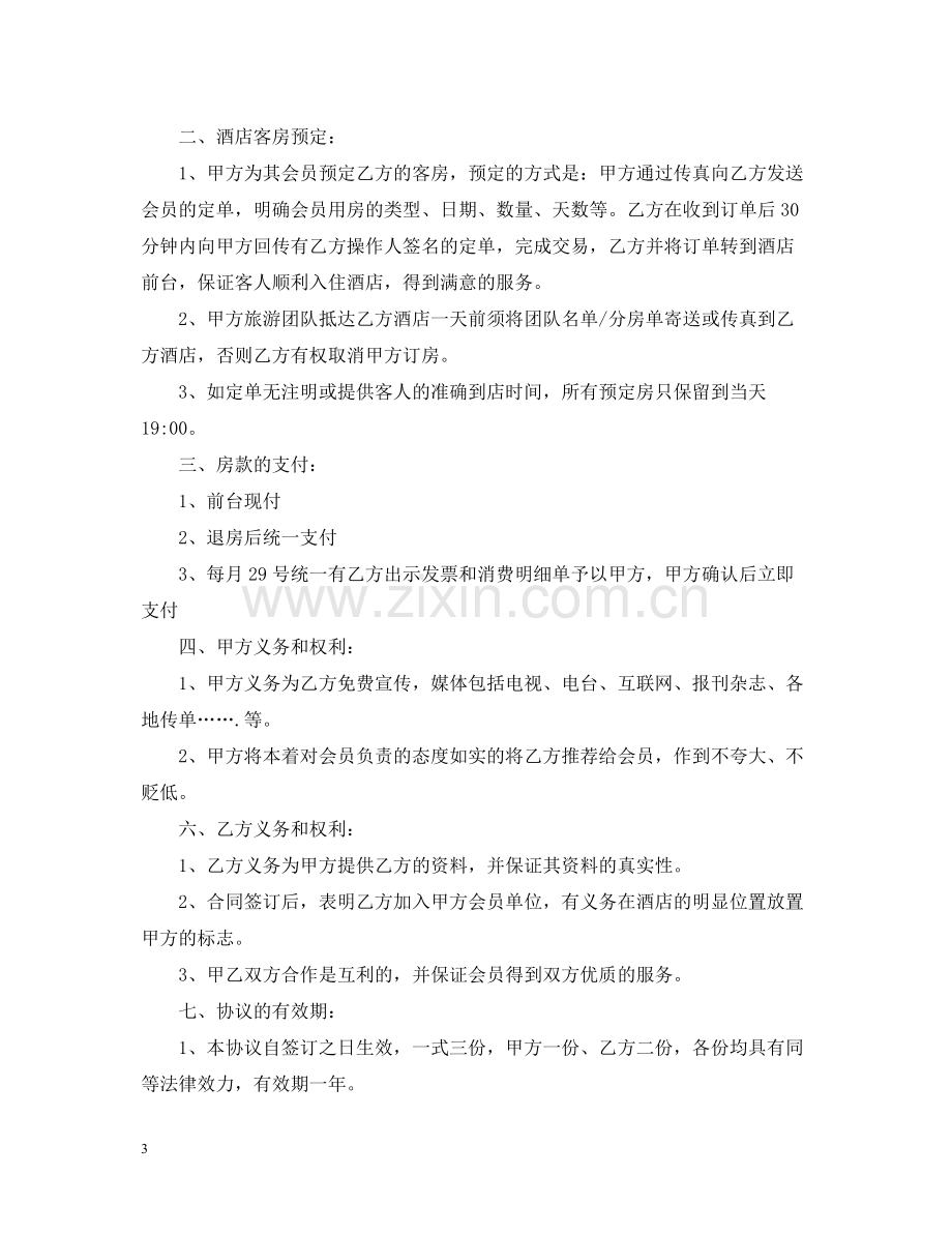 酒店销售合同2.docx_第3页