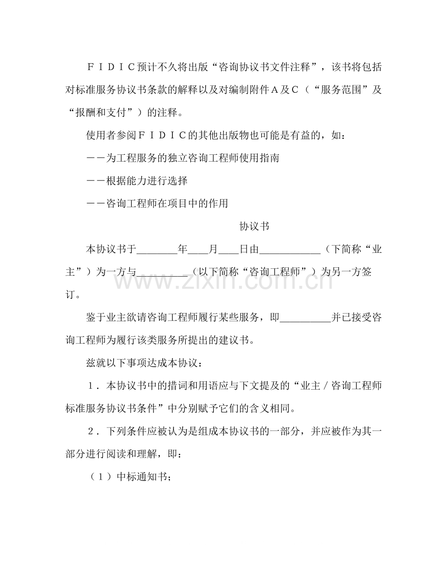 业主／咨询工程师标准服务协议书.docx_第2页