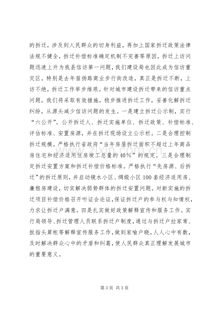 建设局在信访工作座谈会上的发言稿.docx_第3页