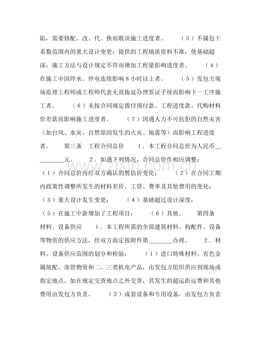 建筑安装工程承包合同（３）.docx_第2页