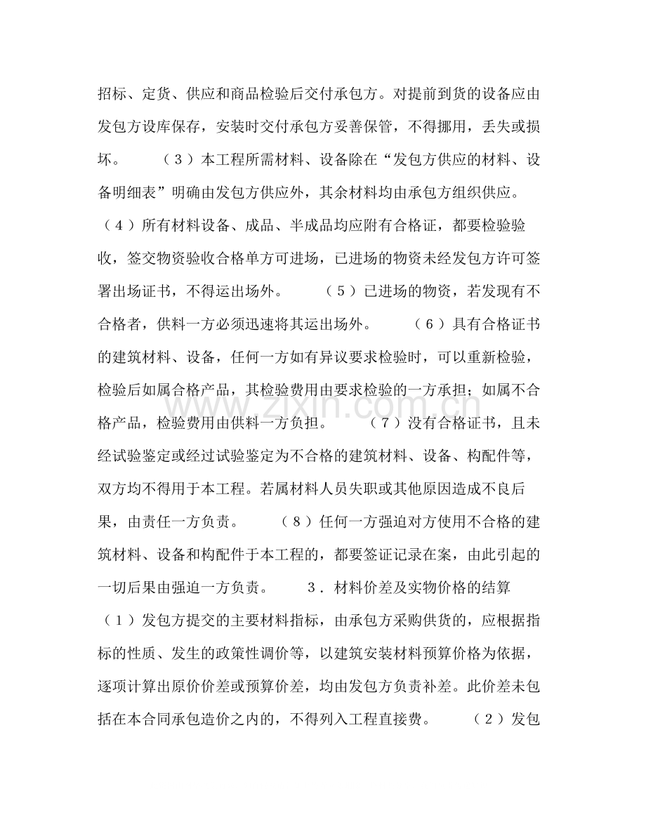 建筑安装工程承包合同（３）.docx_第3页