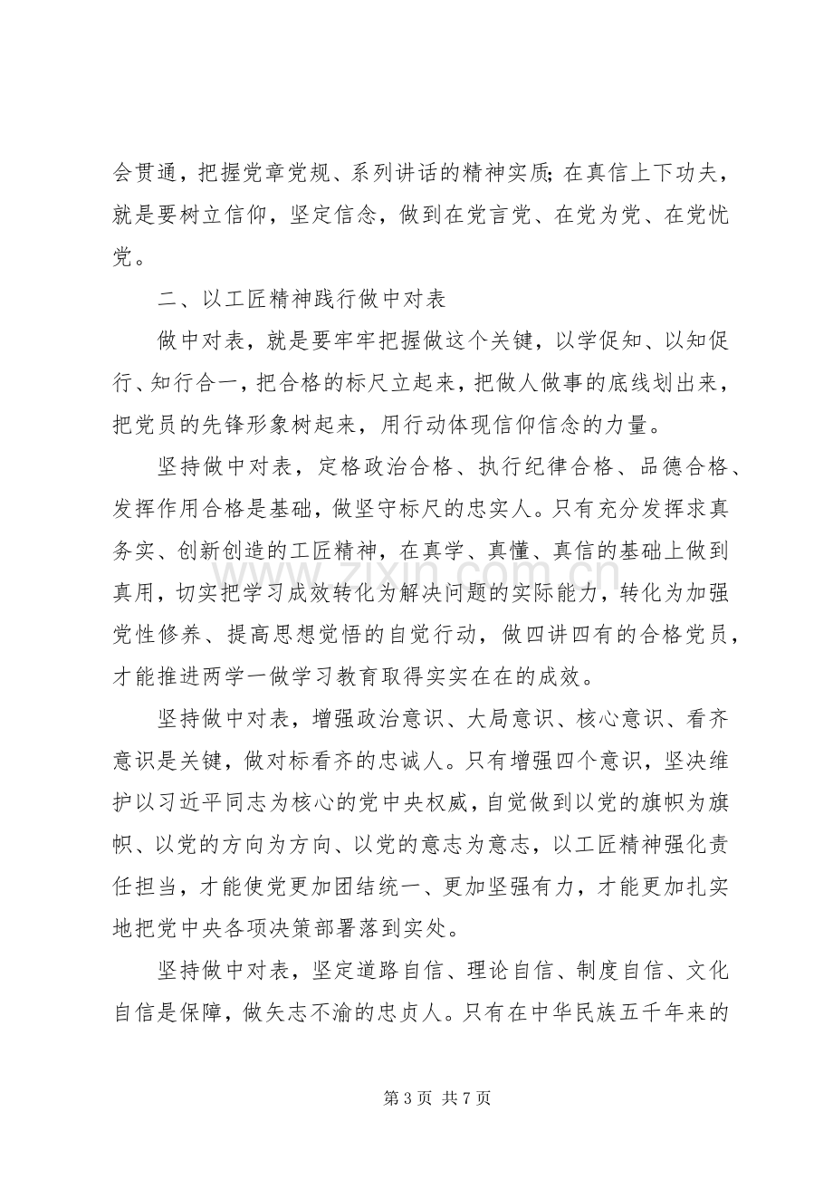 供销联社推进“两学一做”学习教育常态化制度化工作会议发言.docx_第3页