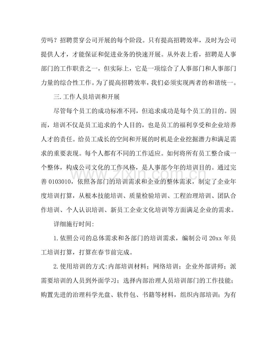 公司行政部四月个人工作参考计划.doc_第2页