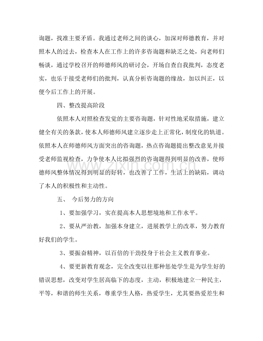 教师学习师德师风自评个人参考总结（通用）.doc_第2页