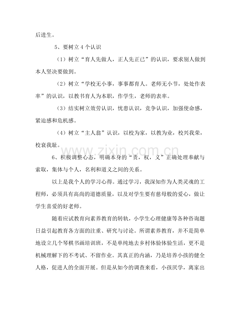 教师学习师德师风自评个人参考总结（通用）.doc_第3页