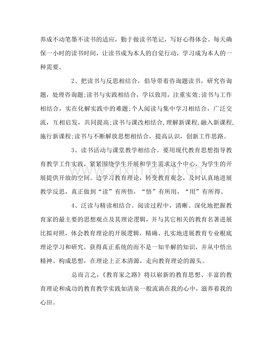 教师个人参考计划总结教师个人读书参考计划四.doc_第2页