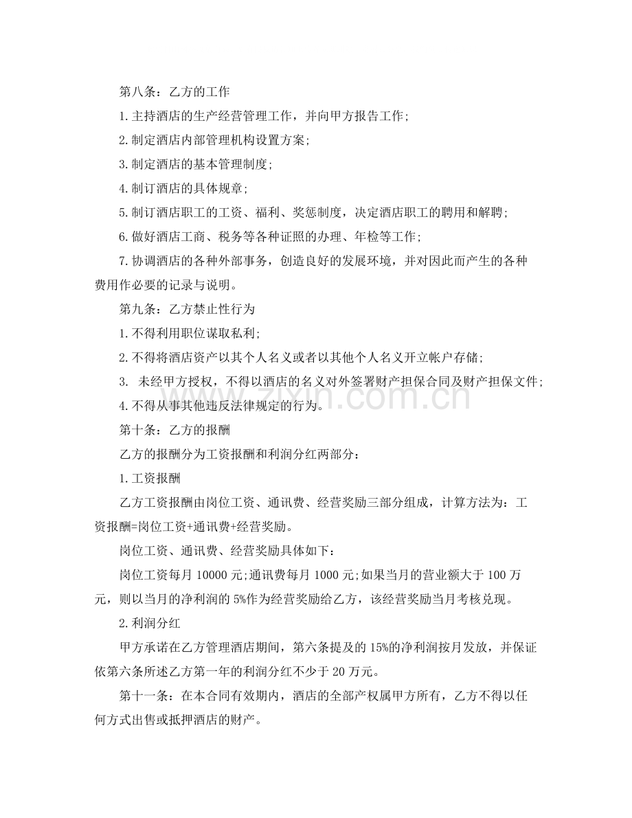 酒店经理聘用劳动合同范本.docx_第2页