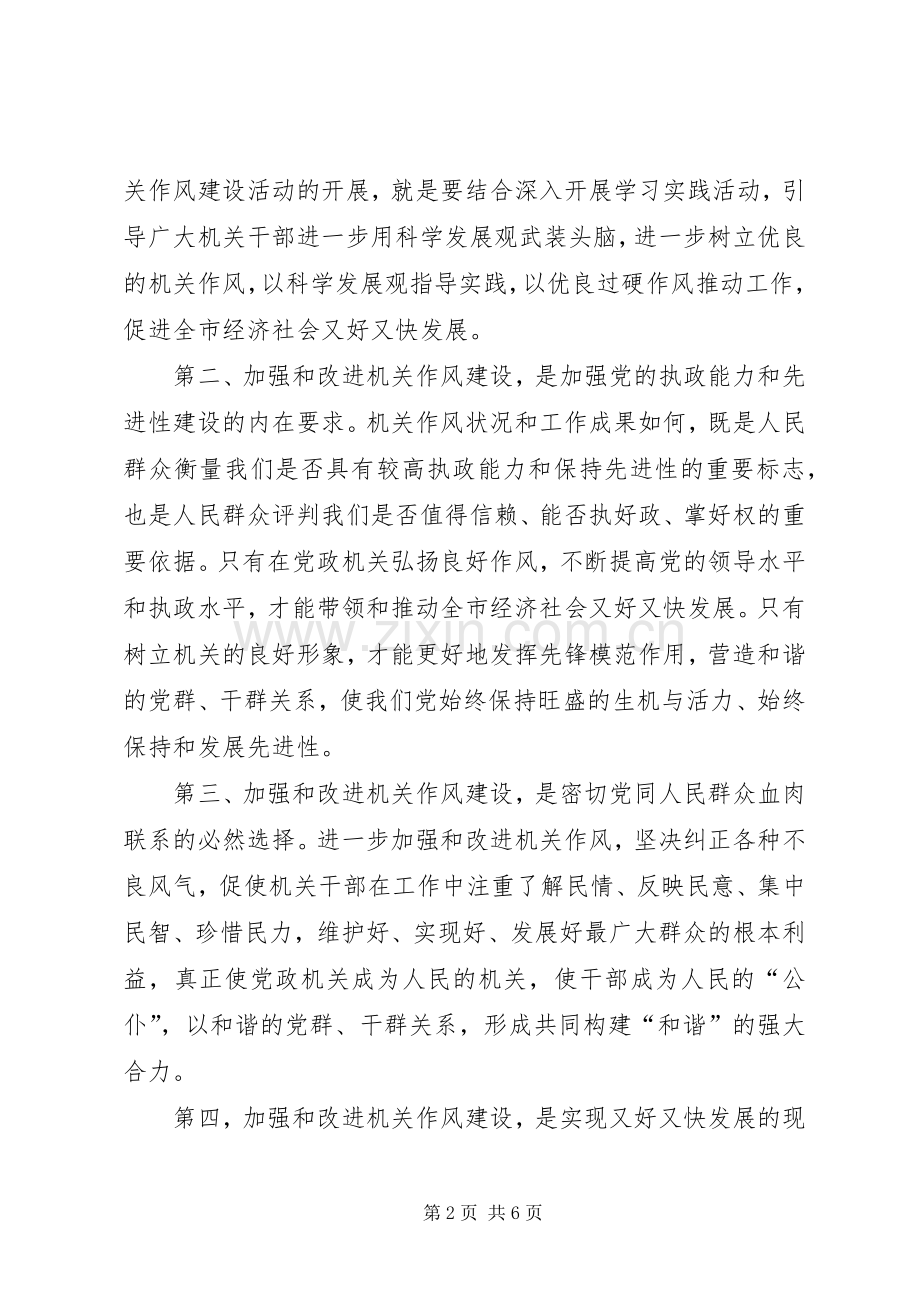 发改委加强作风建设领导讲话.docx_第2页