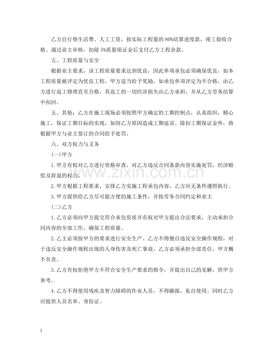 挡土墙工程承包合同2.docx_第2页