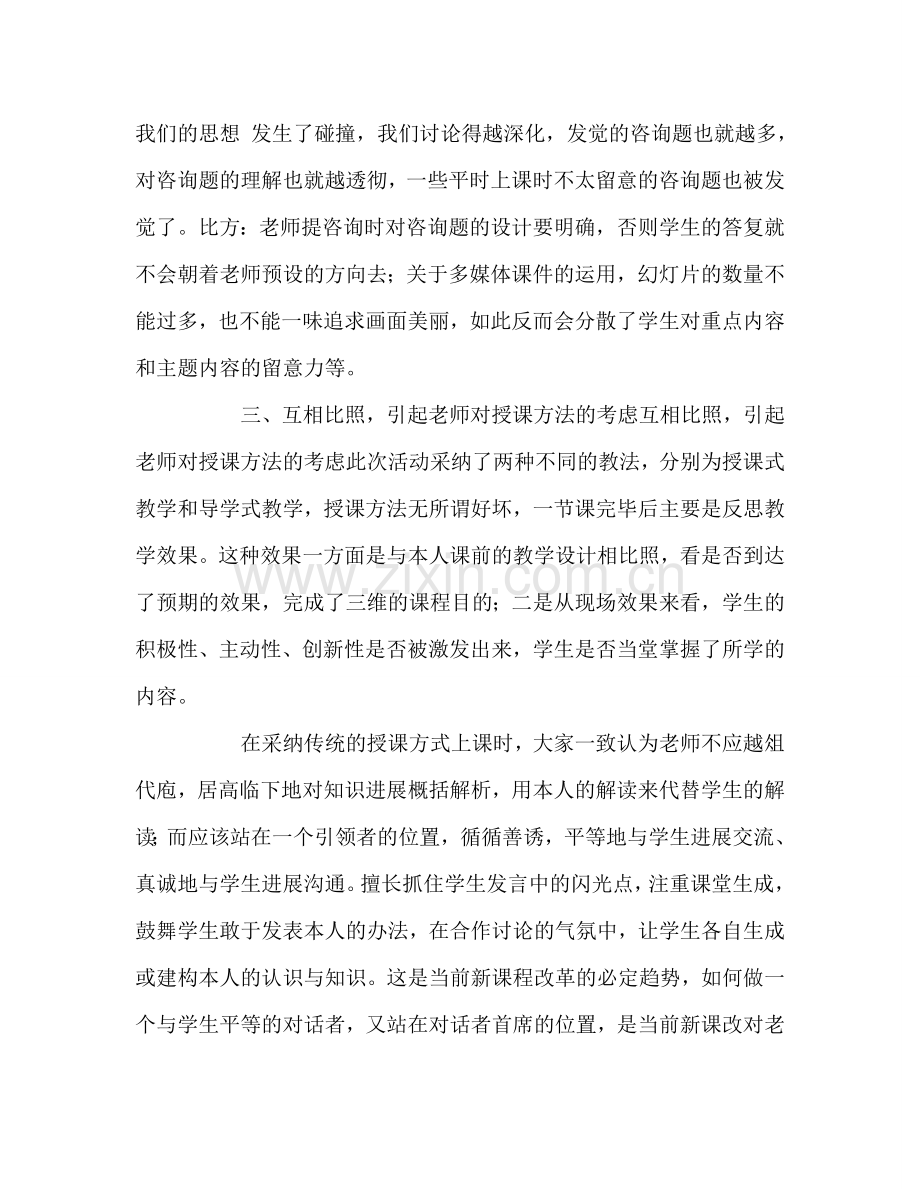 教师个人参考计划总结“同课异构”教研活动心得体会.doc_第2页