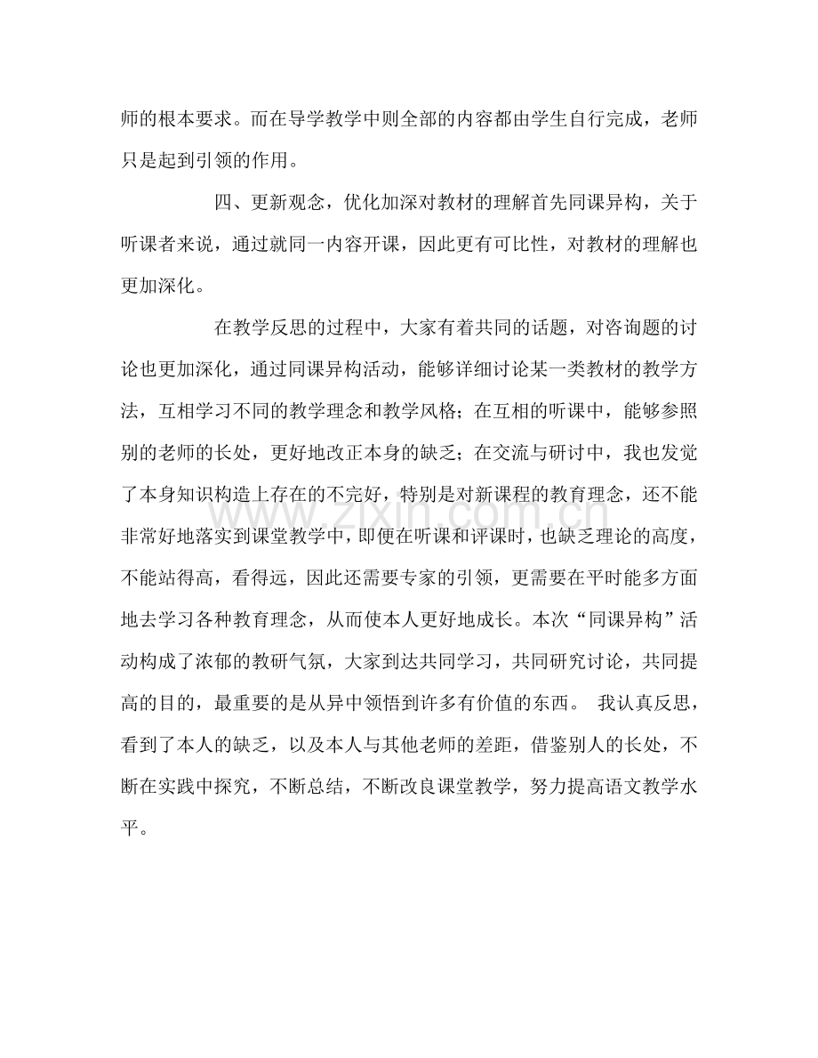 教师个人参考计划总结“同课异构”教研活动心得体会.doc_第3页