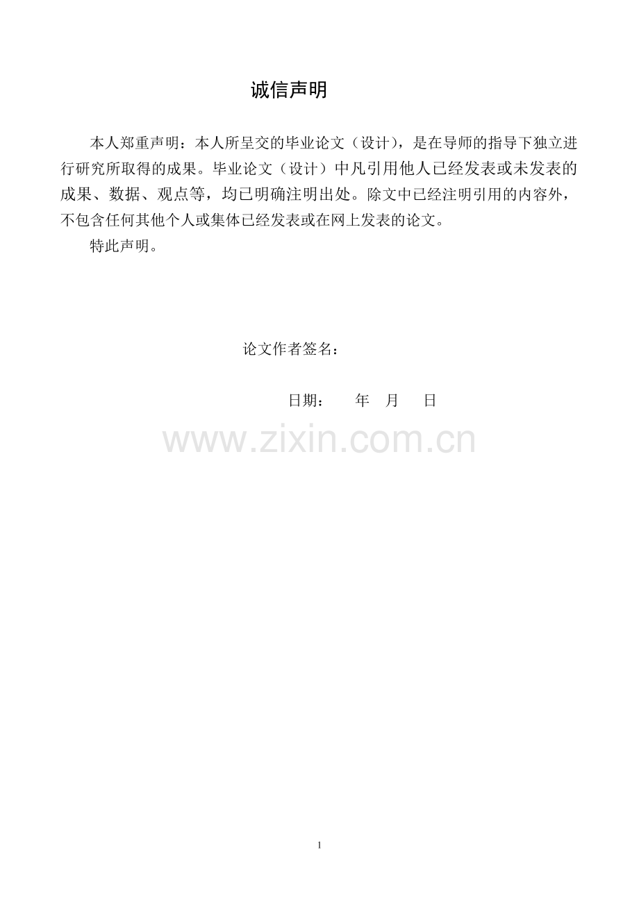 历史文化名城特色分析—以西安为例设计大学论文.doc_第2页