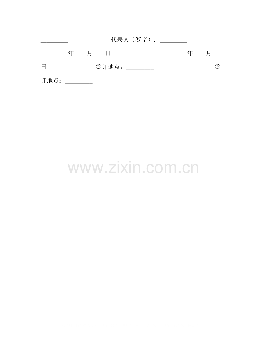 委托（信托）持股协议.docx_第3页