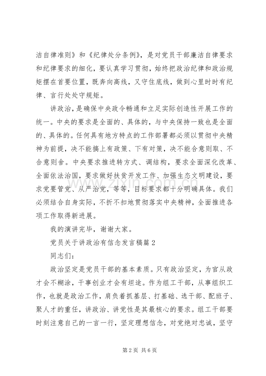 党员关于讲政治有信念发言.docx_第2页