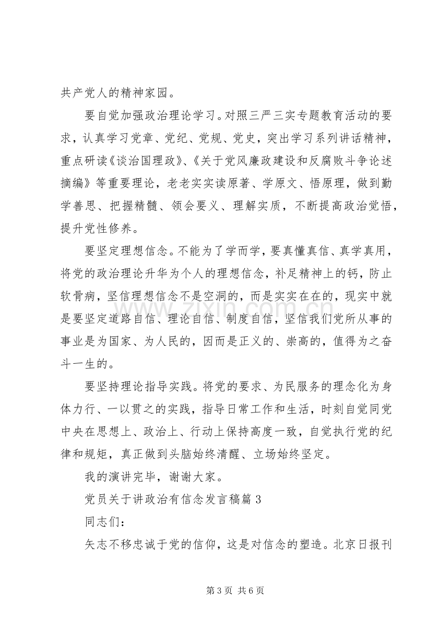 党员关于讲政治有信念发言.docx_第3页