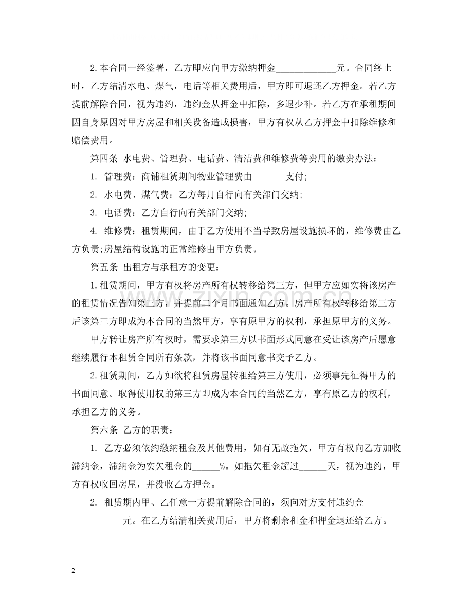 商铺租赁合同范本3.docx_第2页