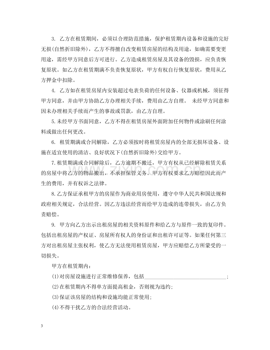 商铺租赁合同范本3.docx_第3页