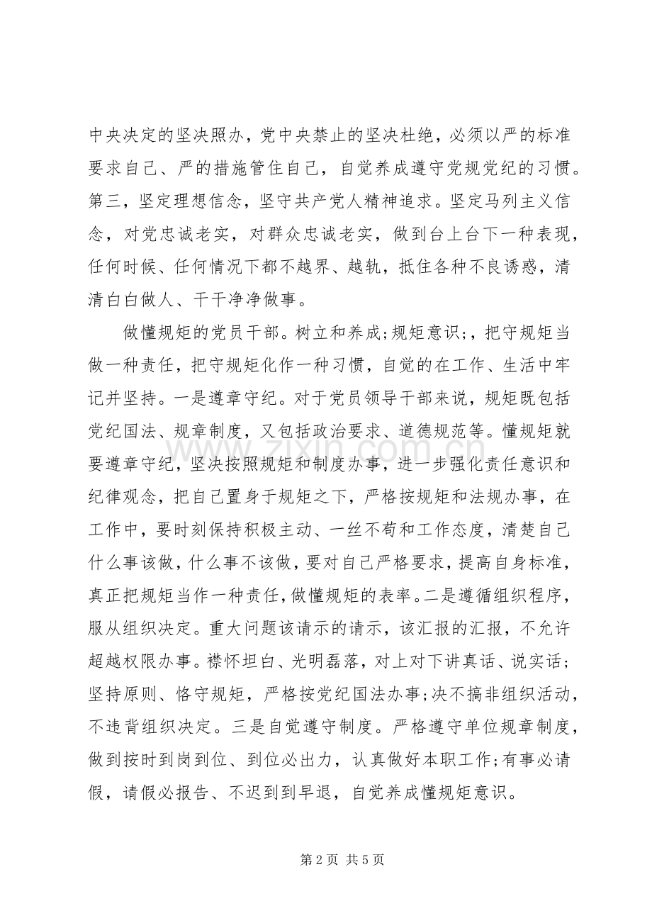 两学一做讲政治有信念发言范文.docx_第2页