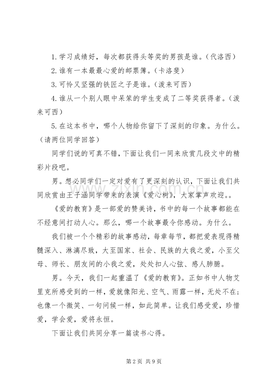 20XX年读书会主持稿.docx_第2页