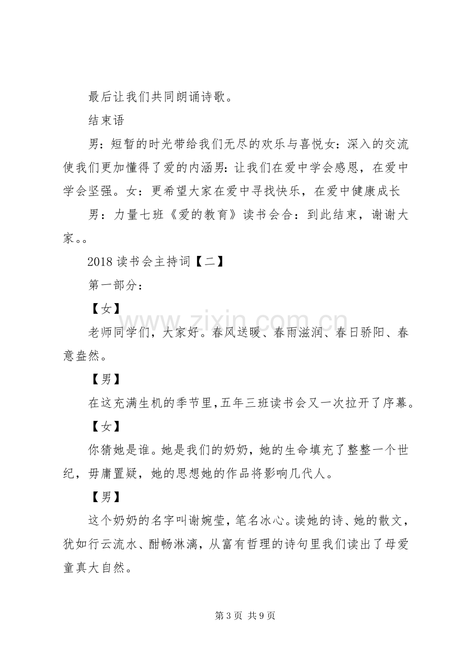 20XX年读书会主持稿.docx_第3页