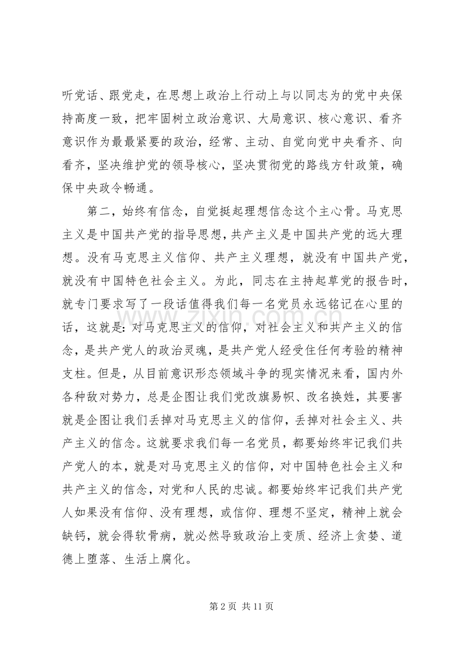 四讲四有批评与自我批评发言.docx_第2页