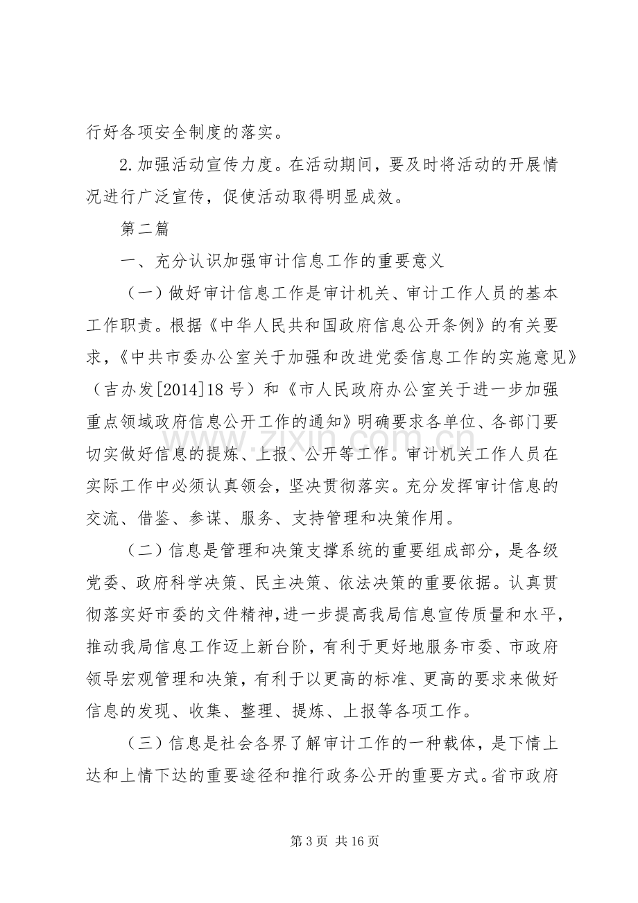 审计局综治宣传月方案3篇.docx_第3页