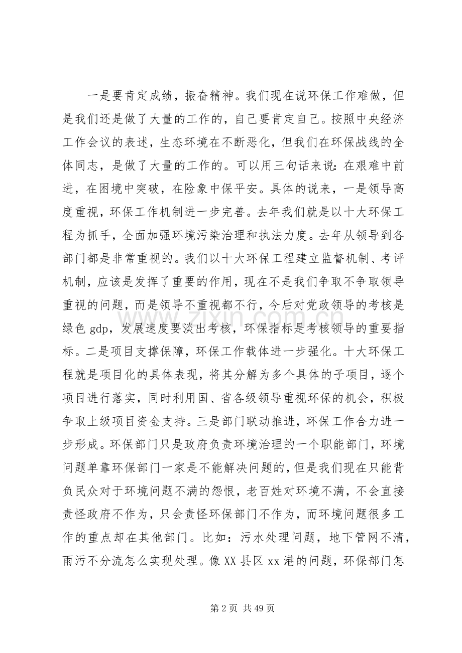 XX年务虚会个人发言范文6篇.docx_第2页