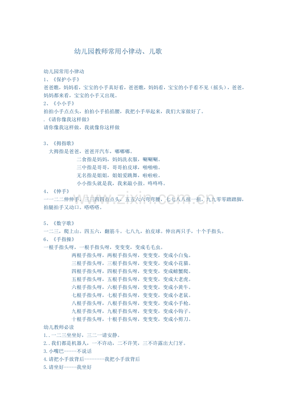 幼儿园教师常用小律动.doc_第1页