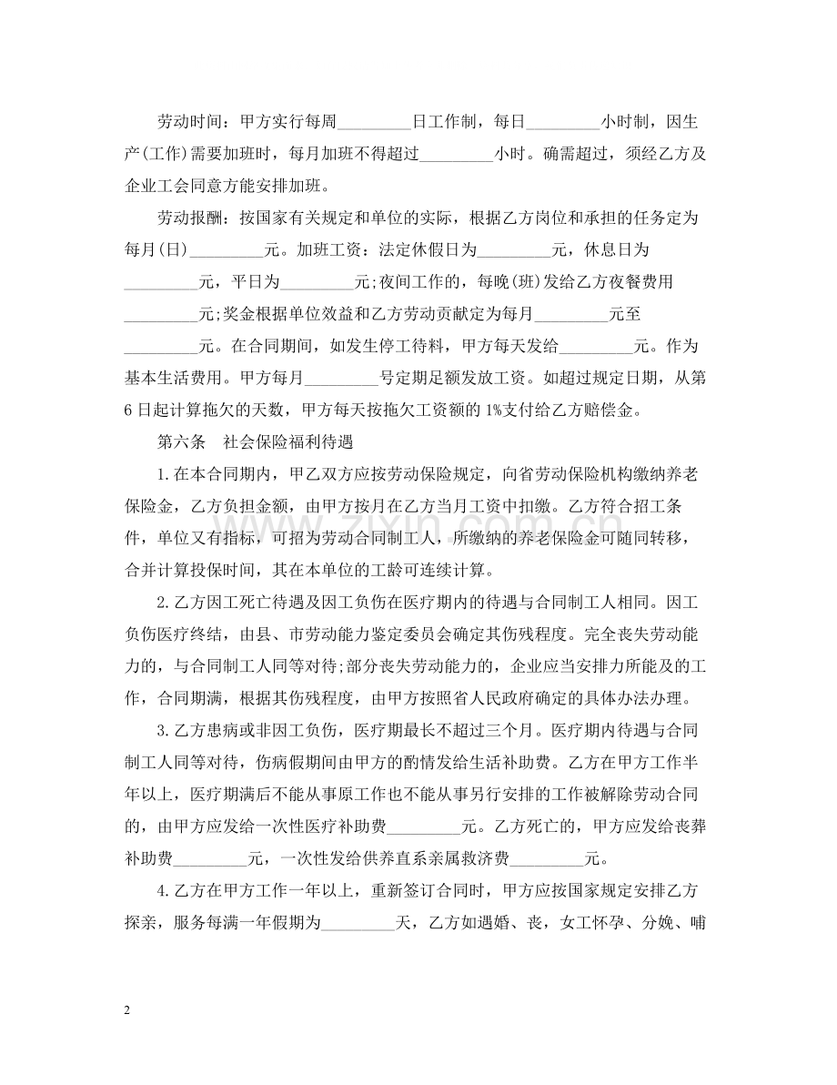 外来员工劳动合同范本.docx_第2页