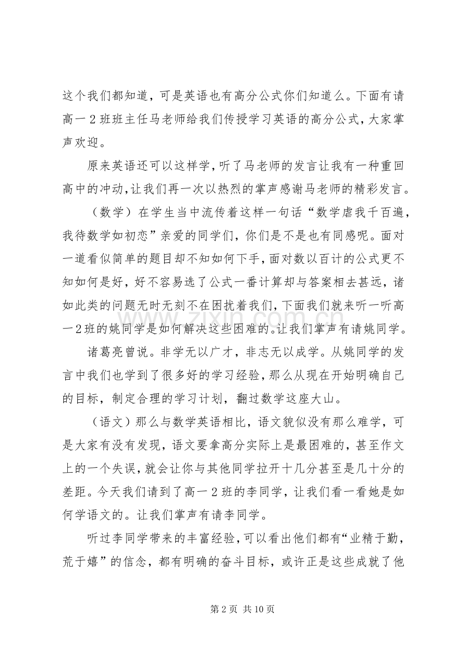 篇一：学习经验交流会主持词.docx_第2页