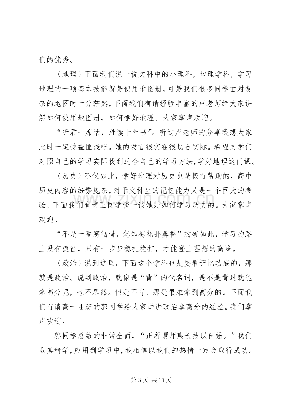 篇一：学习经验交流会主持词.docx_第3页