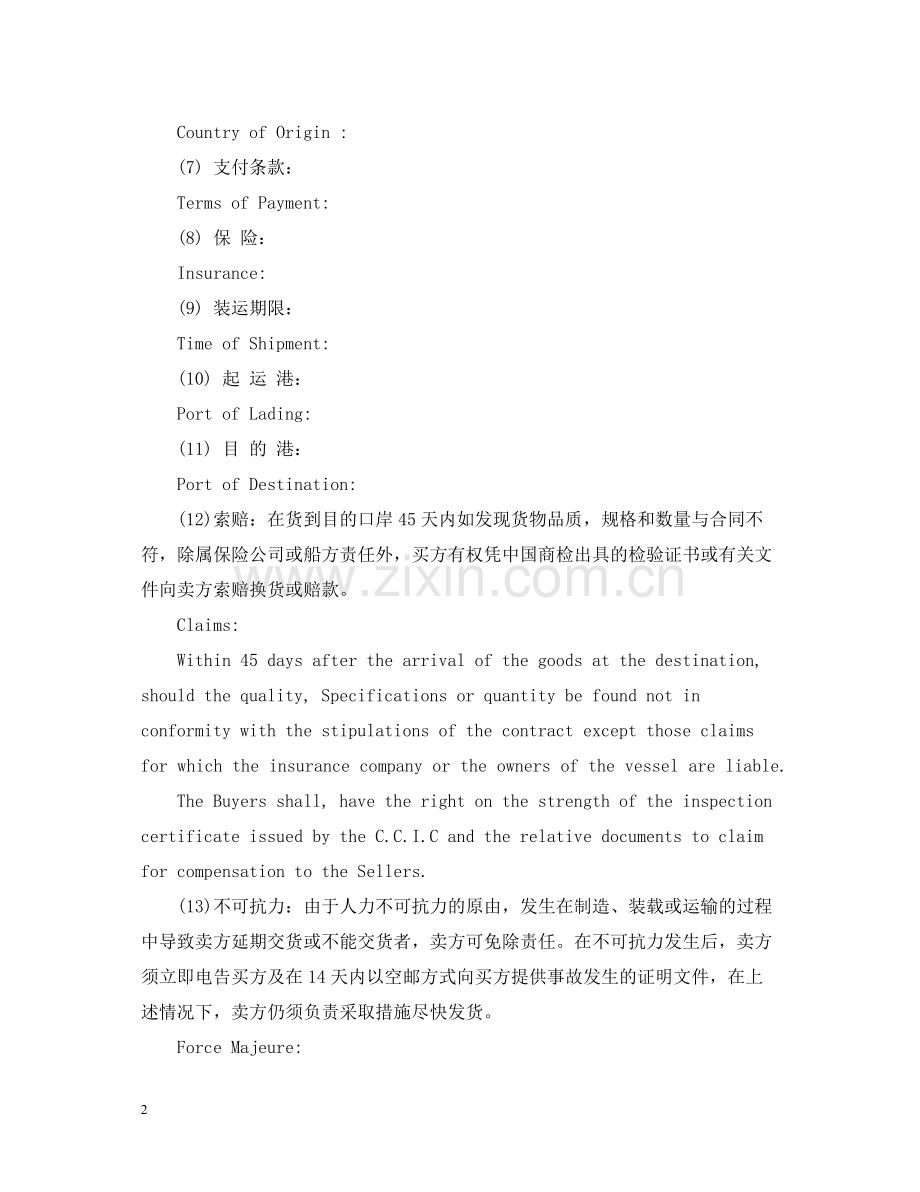 出口销售合同2).docx_第2页