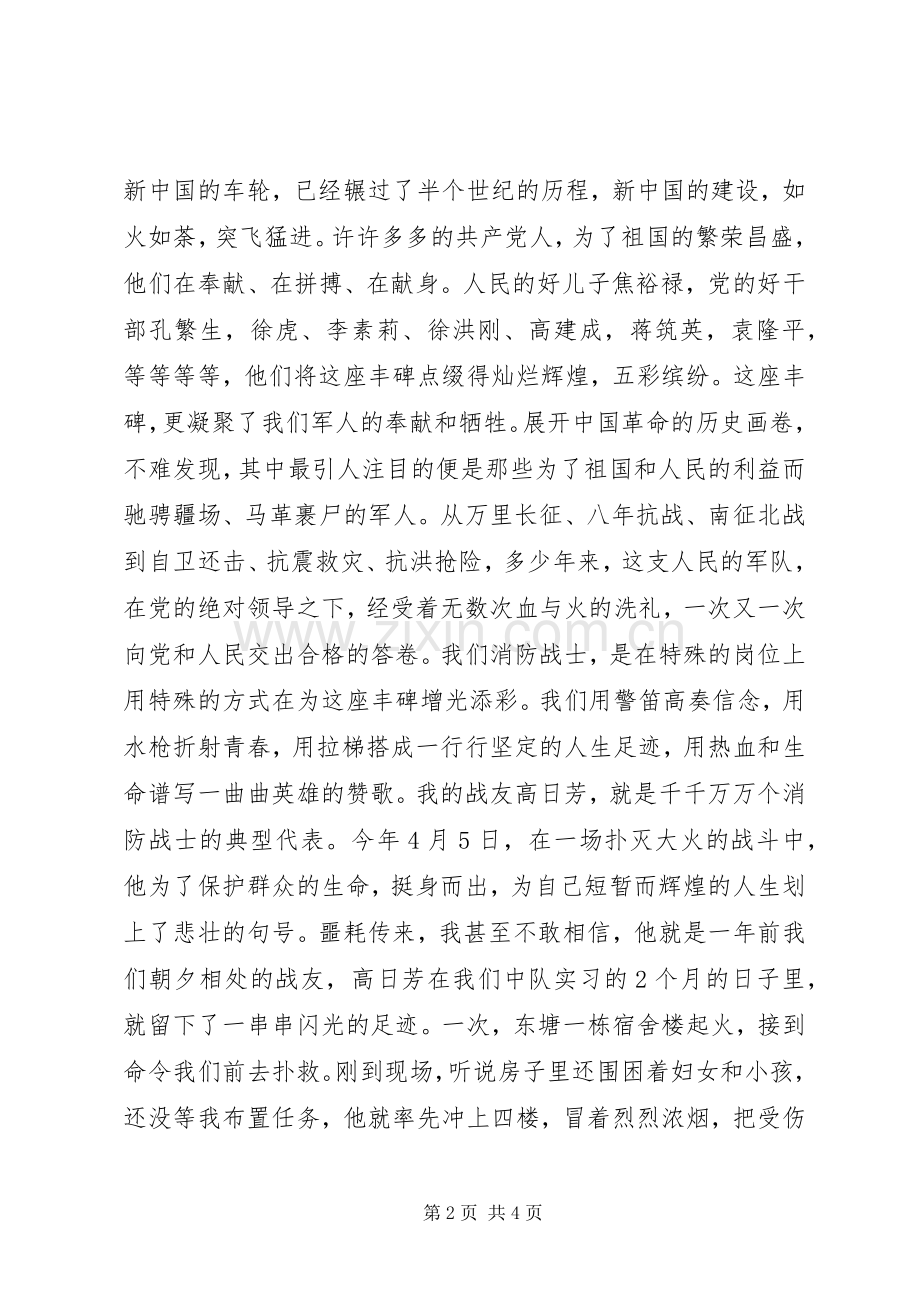 纪念建党80周年优秀精彩演讲稿.docx_第2页