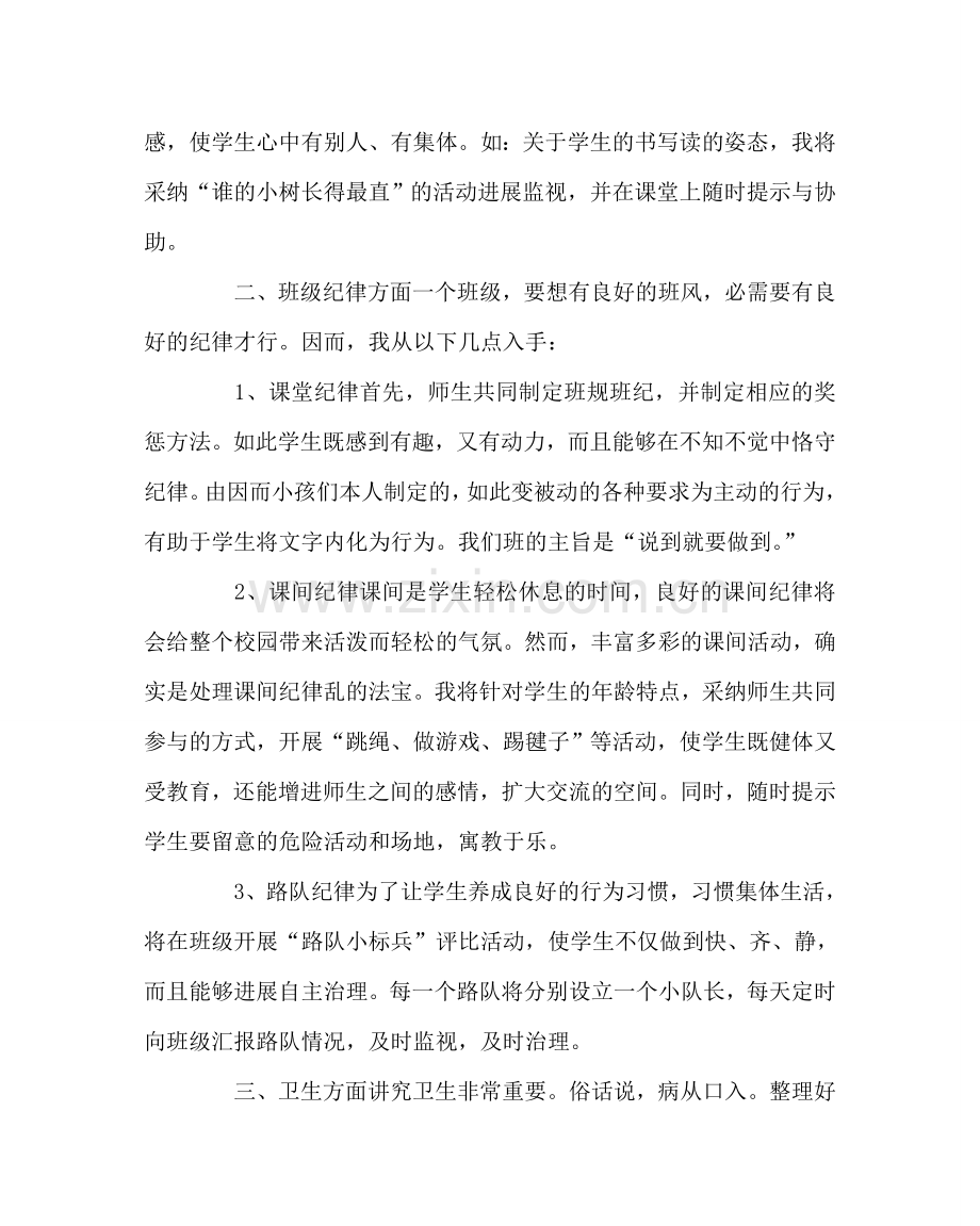 班主任工作范文三年级下班主任工作计划.doc_第2页