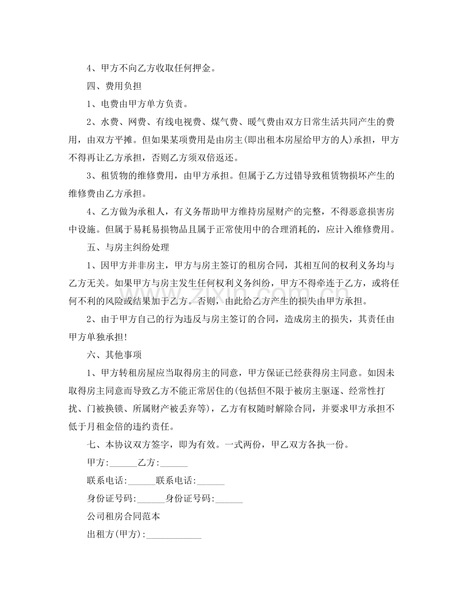 简单版公司租赁房屋协议.docx_第2页