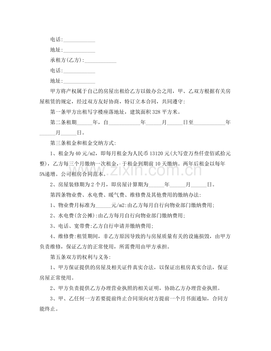 简单版公司租赁房屋协议.docx_第3页