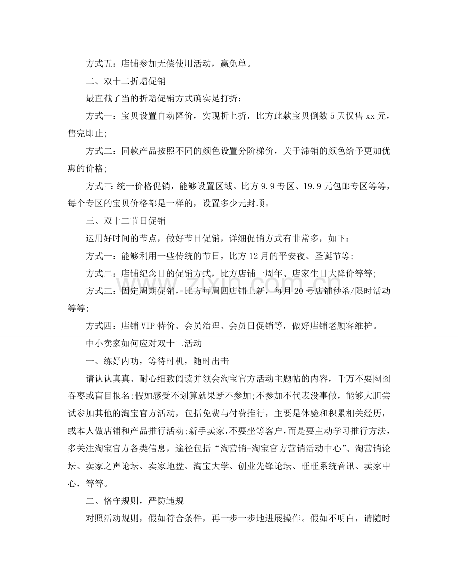 双十二网店活动策划书.doc_第3页